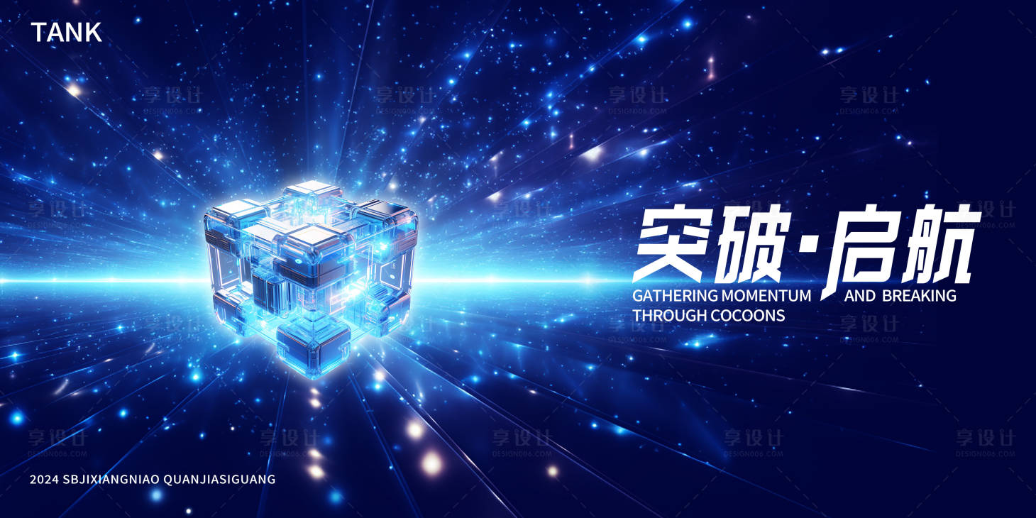 源文件下载【宇宙魔方突破科技桁架】编号：20250023724663762
