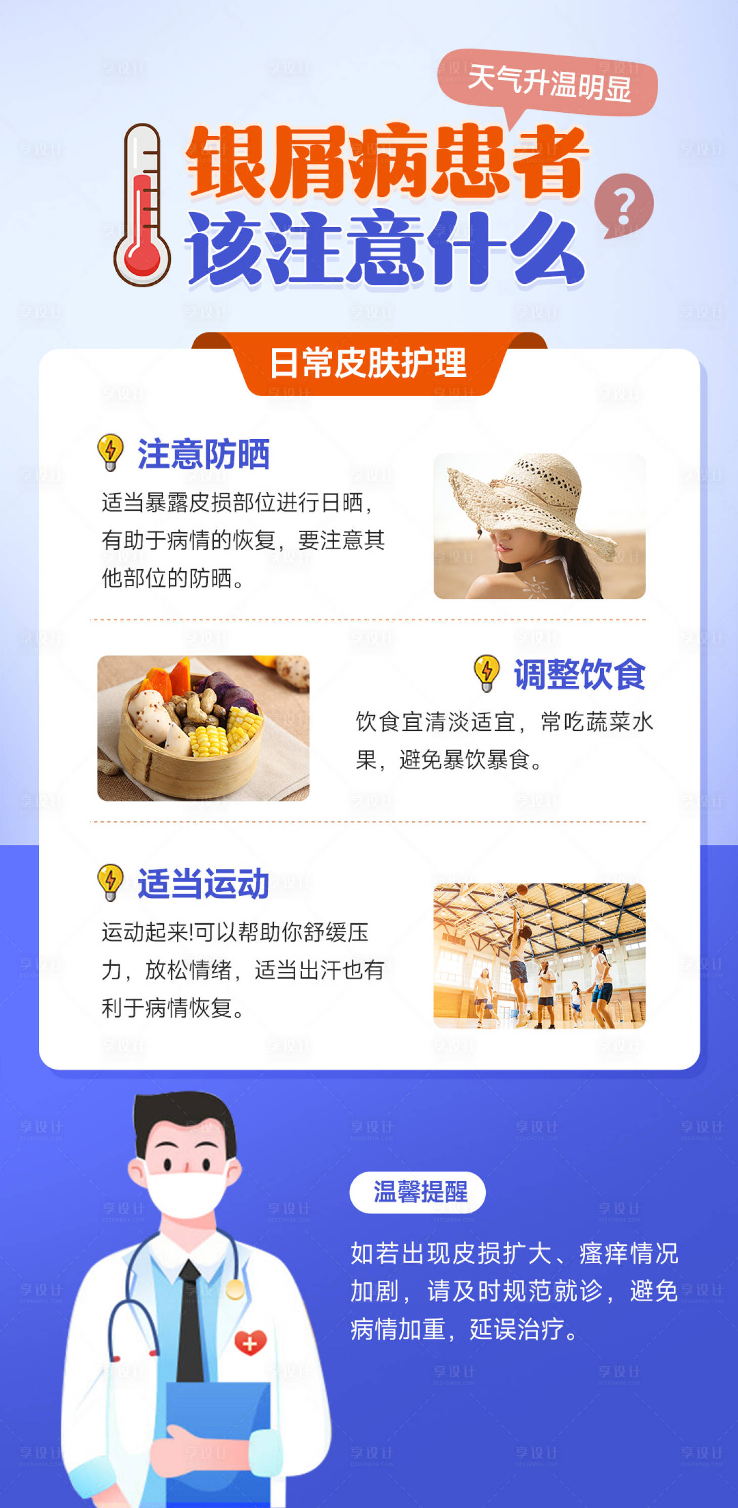 源文件下载【享设计】搜索编号：45990024064352110【皮肤病海报】
