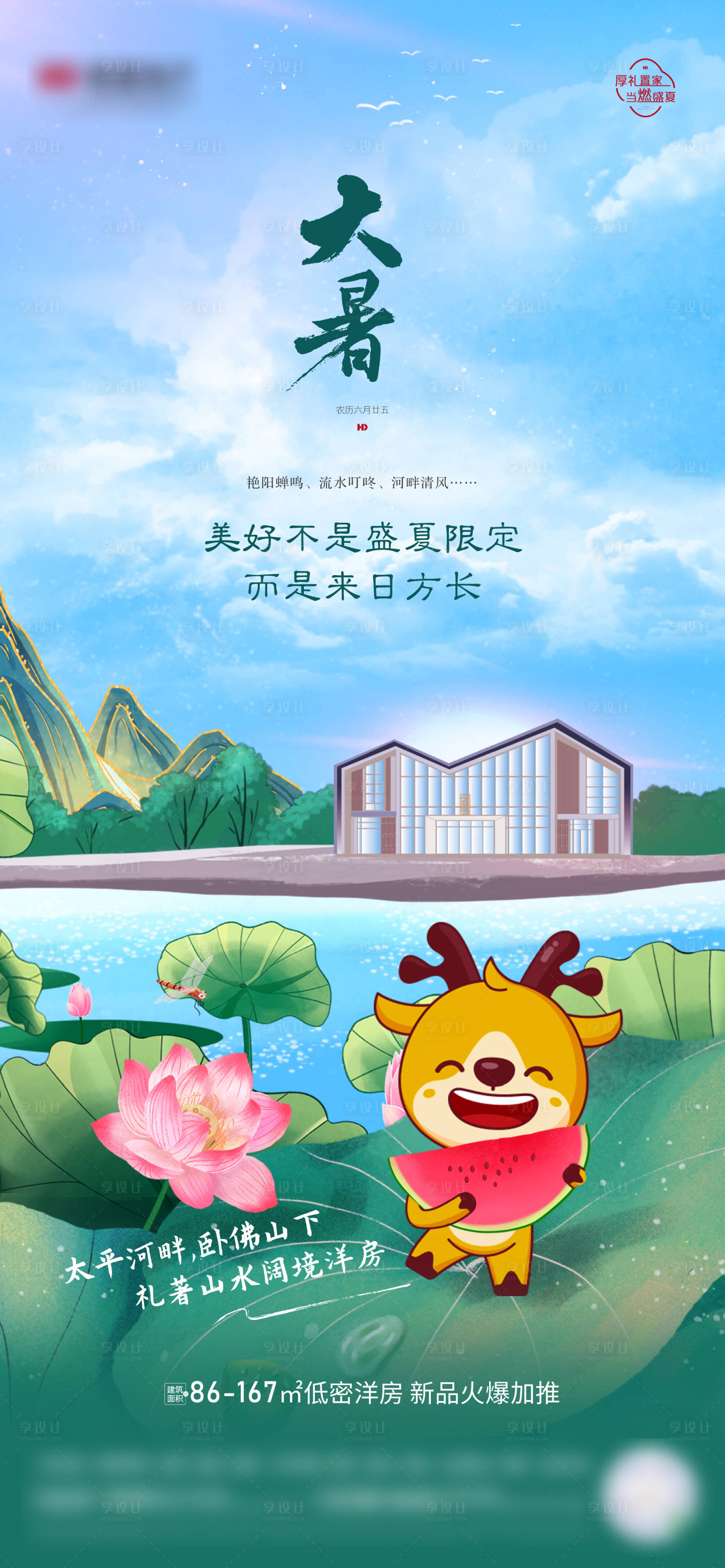 源文件下載【享設(shè)計】搜索編號：32590023892777763【大暑節(jié)氣海報】