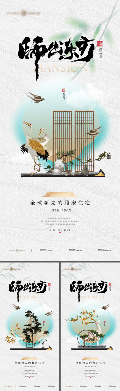 源文件下载【地产新中式价值系列海报】编号：50950023775768958