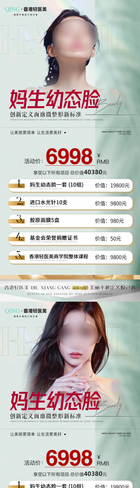 源文件下載【醫美幼態臉海報】編號：91540023866952703