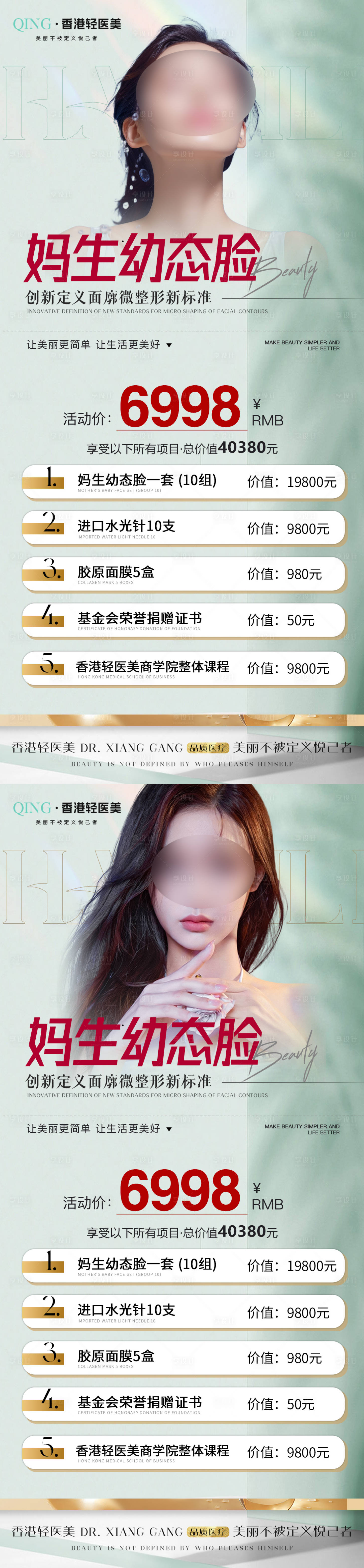 源文件下載【醫美幼態臉海報】編號：91540023866952703