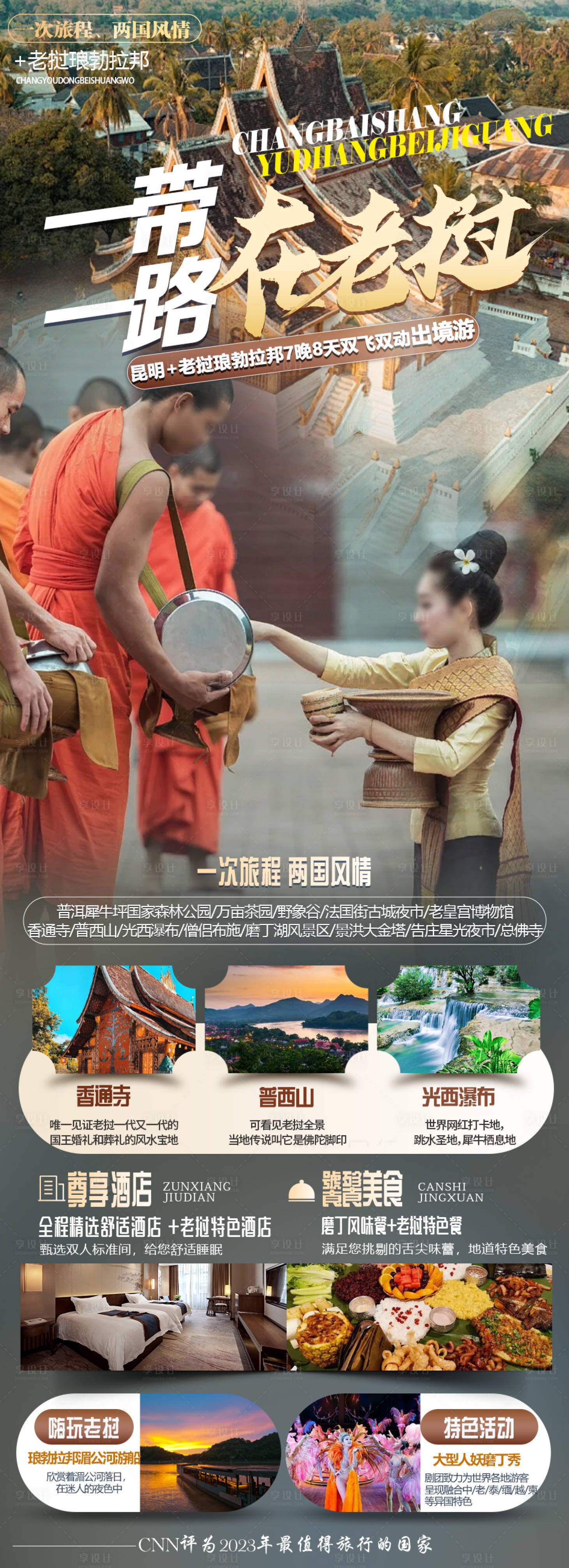 源文件下载【老挝旅游海报】编号：98500024100285534