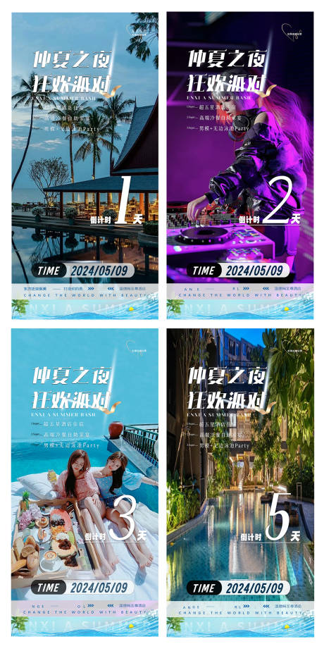 源文件下載【享設計】搜索編號：40790023668368519【醫美夏日名媛會活動倒計時系列海報】