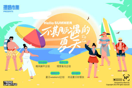 源文件下载【夏天市集活动展板】编号：69080023980402369