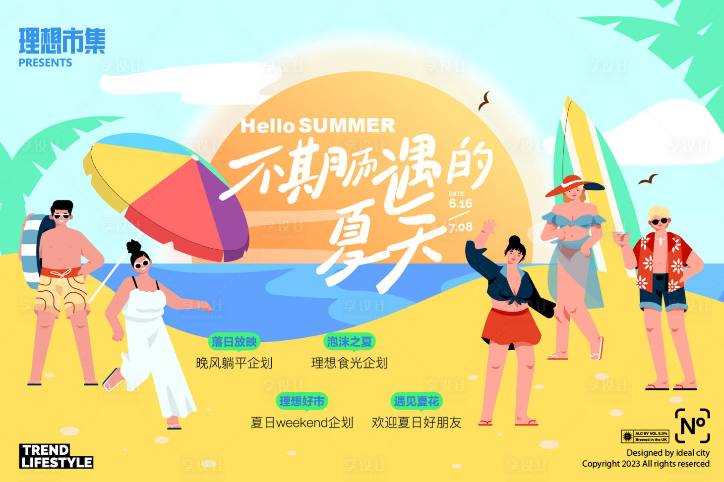 源文件下载【夏天市集活动展板】编号：69080023980402369