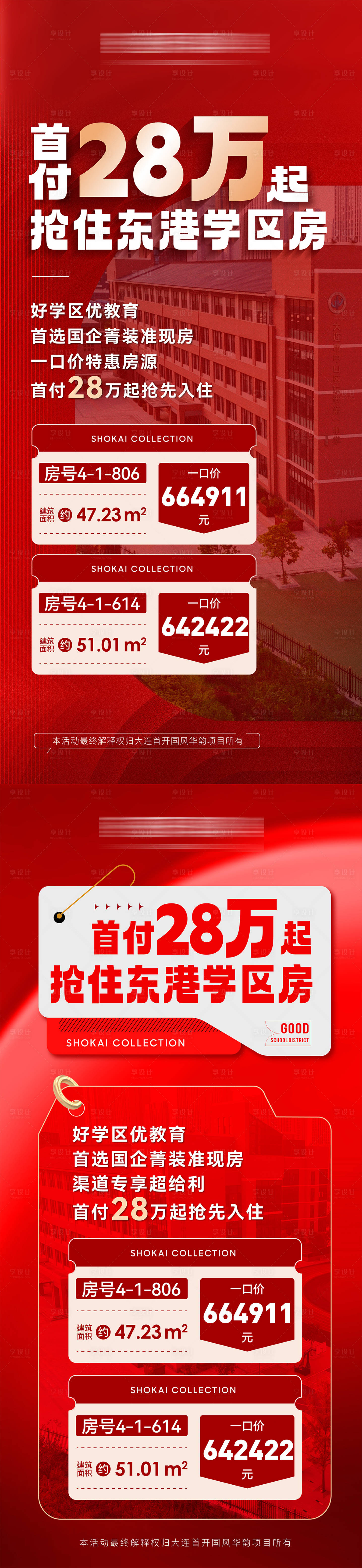 源文件下载【地产特价房海报】编号：87400024243062868