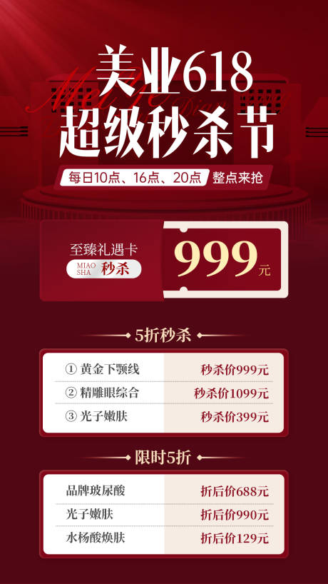 源文件下载【享设计】搜索编号：65080023716766088【618促销海报】