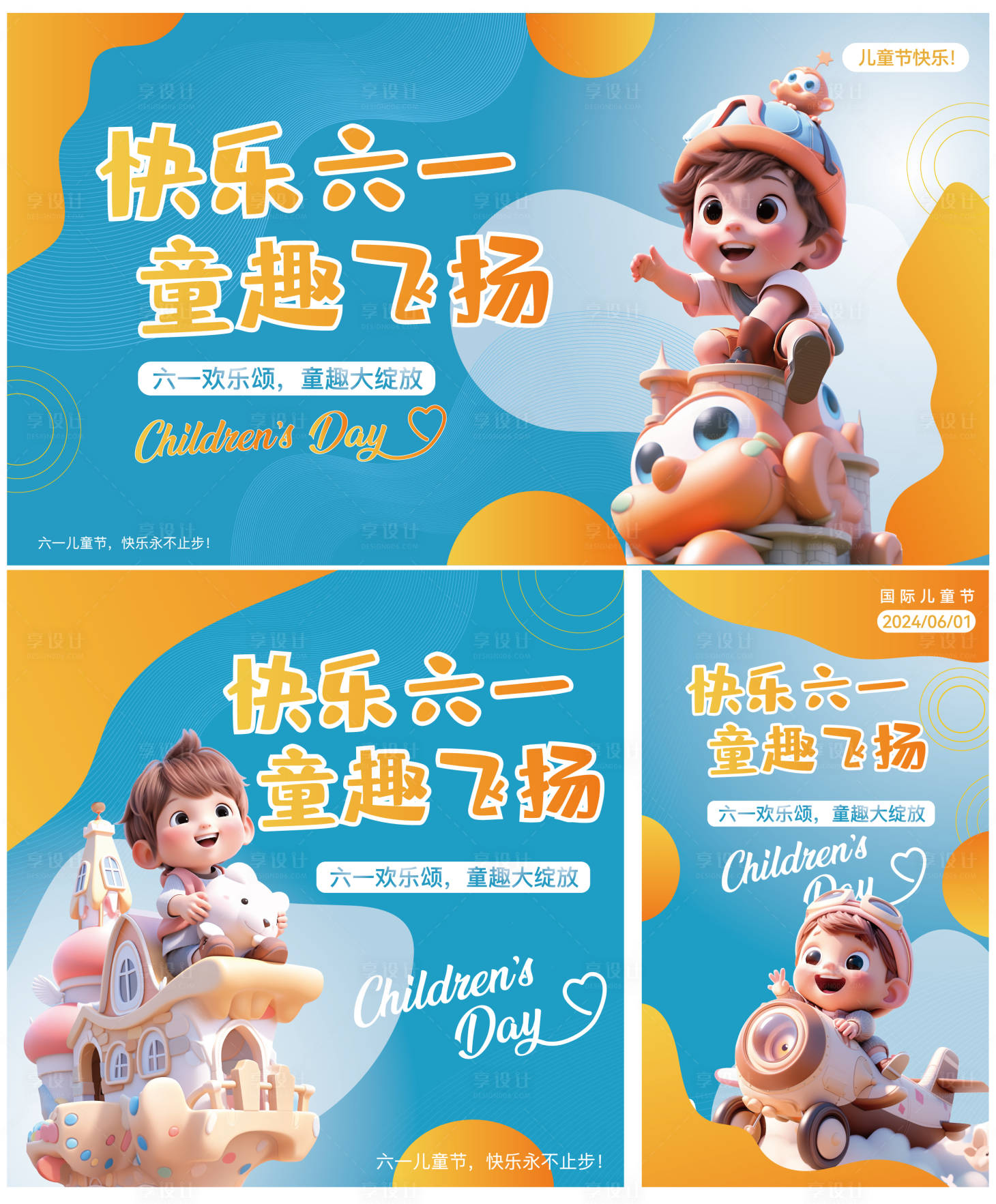 源文件下載【享設(shè)計】搜索編號：28320024044583748【童趣兒童節(jié)海報】