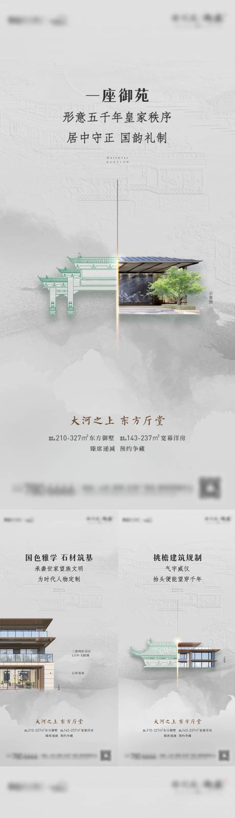 源文件下载【中式入市形象海报】编号：67350024109759136