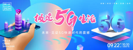 源文件下載【享設計】搜索編號：27010023986425941【5G時代背景板】
