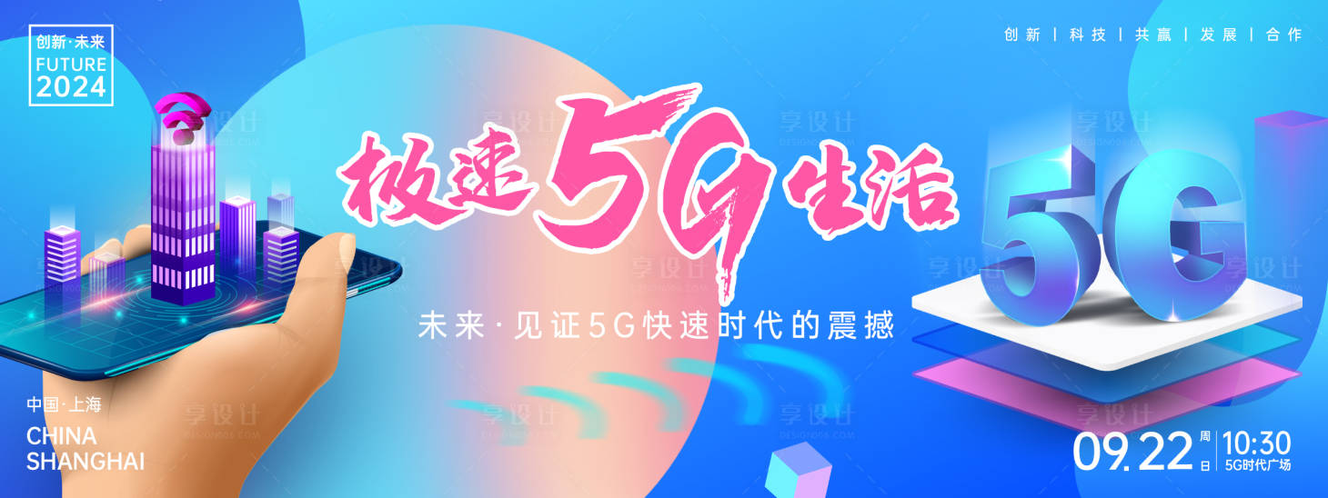 源文件下載【享設(shè)計(jì)】搜索編號(hào)：27010023986425941【5G時(shí)代背景板】