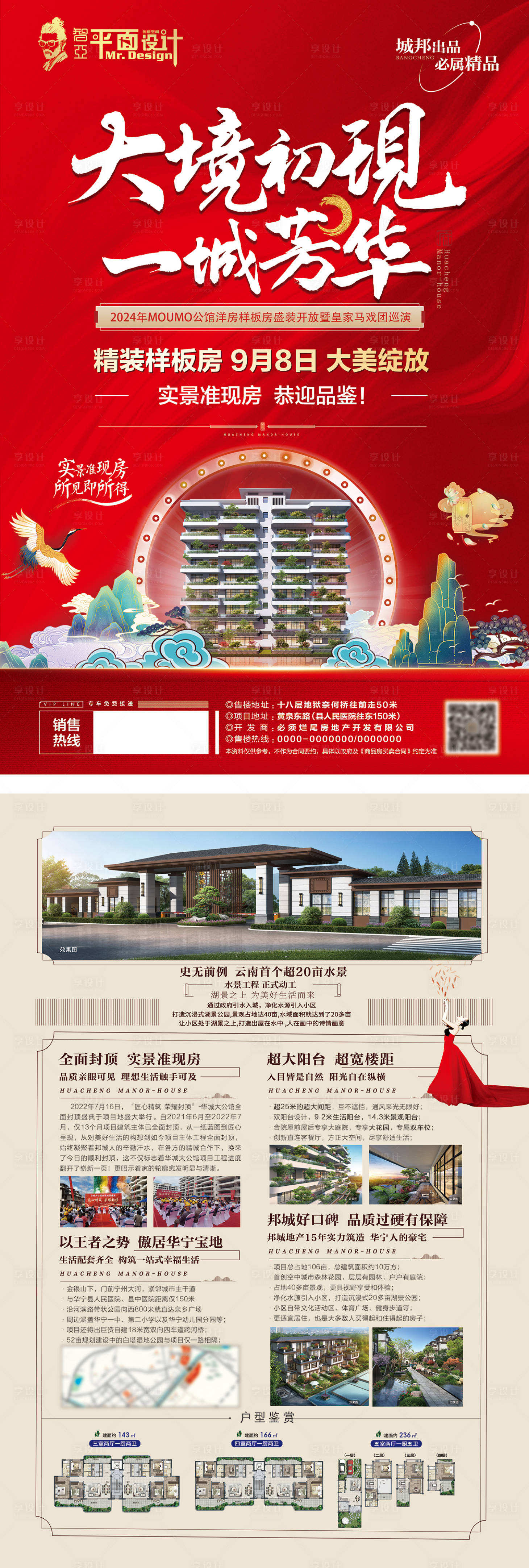 源文件下载【享设计】搜索编号：65080023961922475【中式地产DM单】