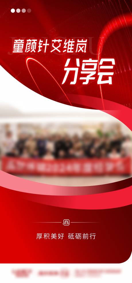 源文件下载【2024年度经营会海报】编号：36910023906057998