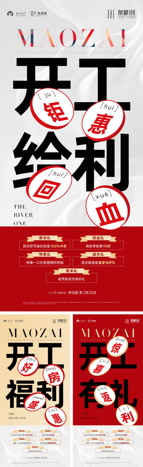 源文件下载【地产开工五重礼大字报】编号：50810023803733849