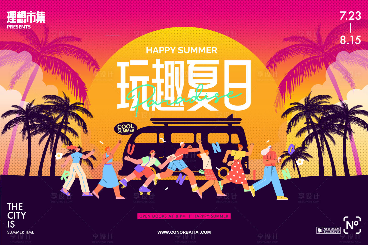 源文件下載【享設計】搜索編號：24790024170188981【夏日市集活動展板】