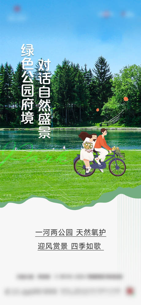 源文件下载【地产户型洋房公园配套价值点海报】编号：41450023941507731