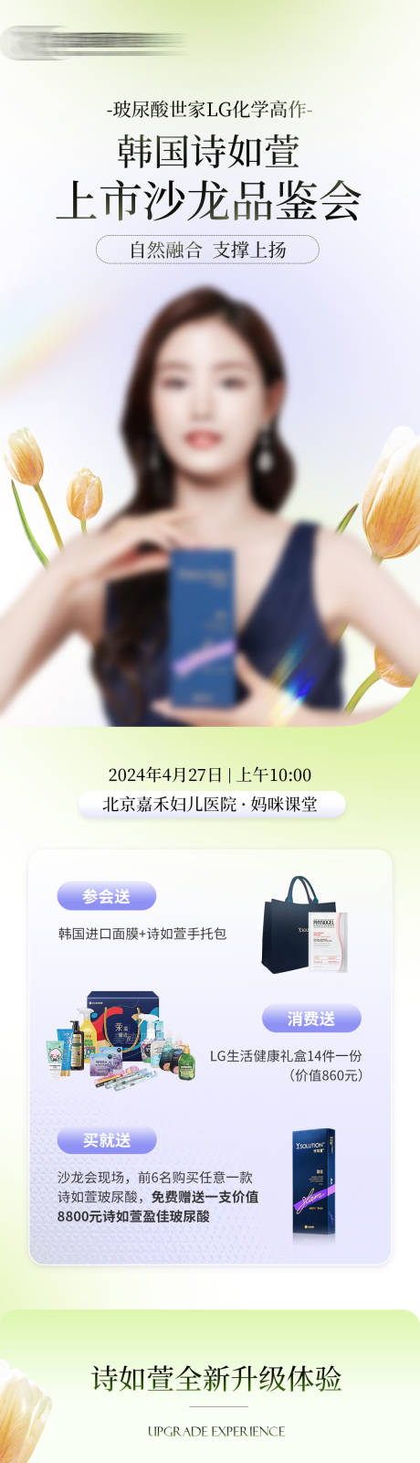 源文件下載【享設(shè)計(jì)】搜索編號(hào)：29580023712696766【醫(yī)美注射沙龍長(zhǎng)圖】