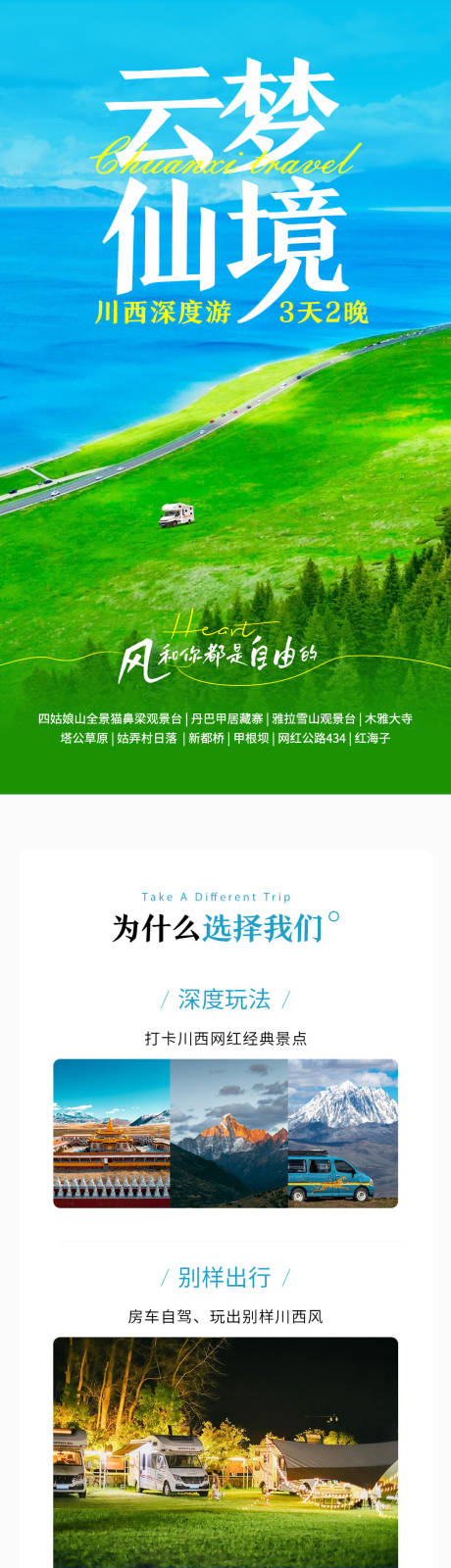 源文件下载【享设计】搜索编号：38600024217476458【川西小环线旅游详情页】