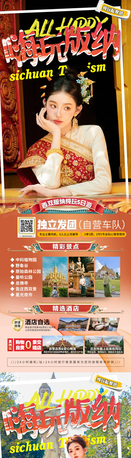 源文件下載【云南西雙版納旅游海報(bào)】編號：33480024096416642