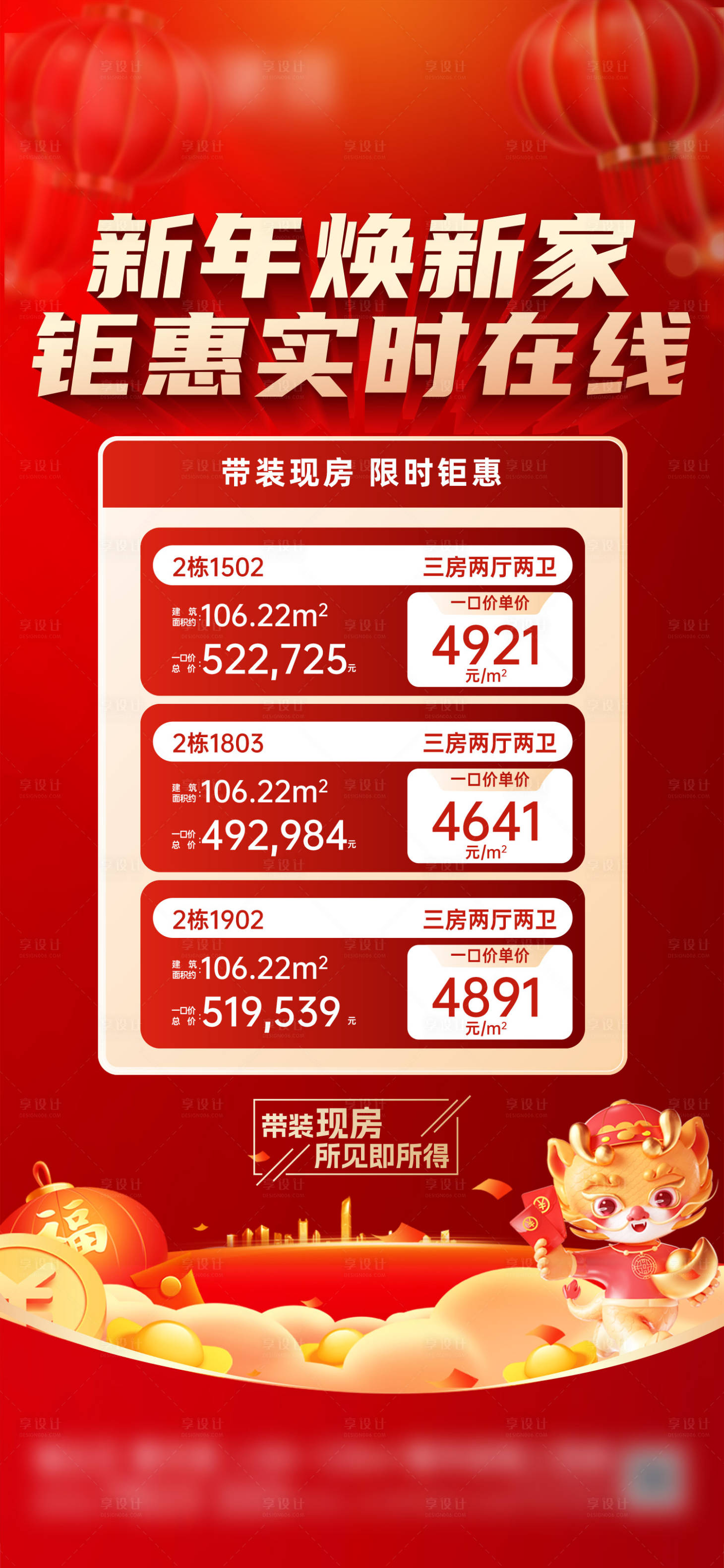 源文件下載【享設(shè)計】搜索編號：77820023781284273【地產(chǎn)新年促銷海報】