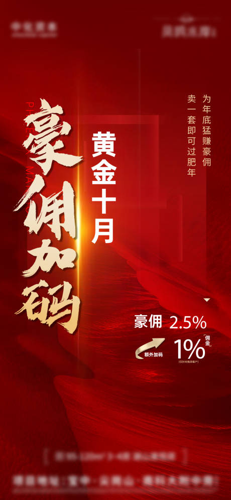 源文件下载【地产豪佣海报】编号：18430024211593707