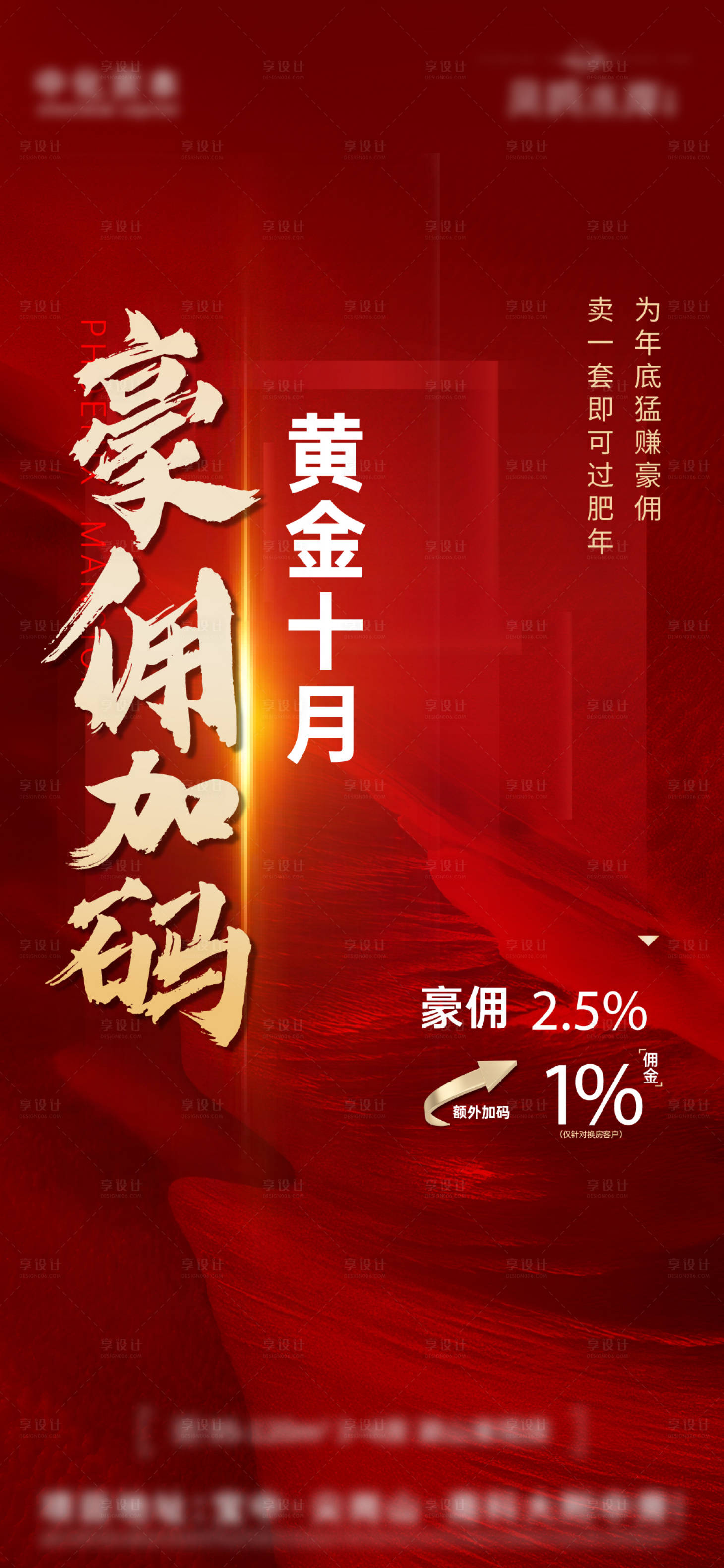 源文件下载【地产豪佣海报】编号：18430024211593707