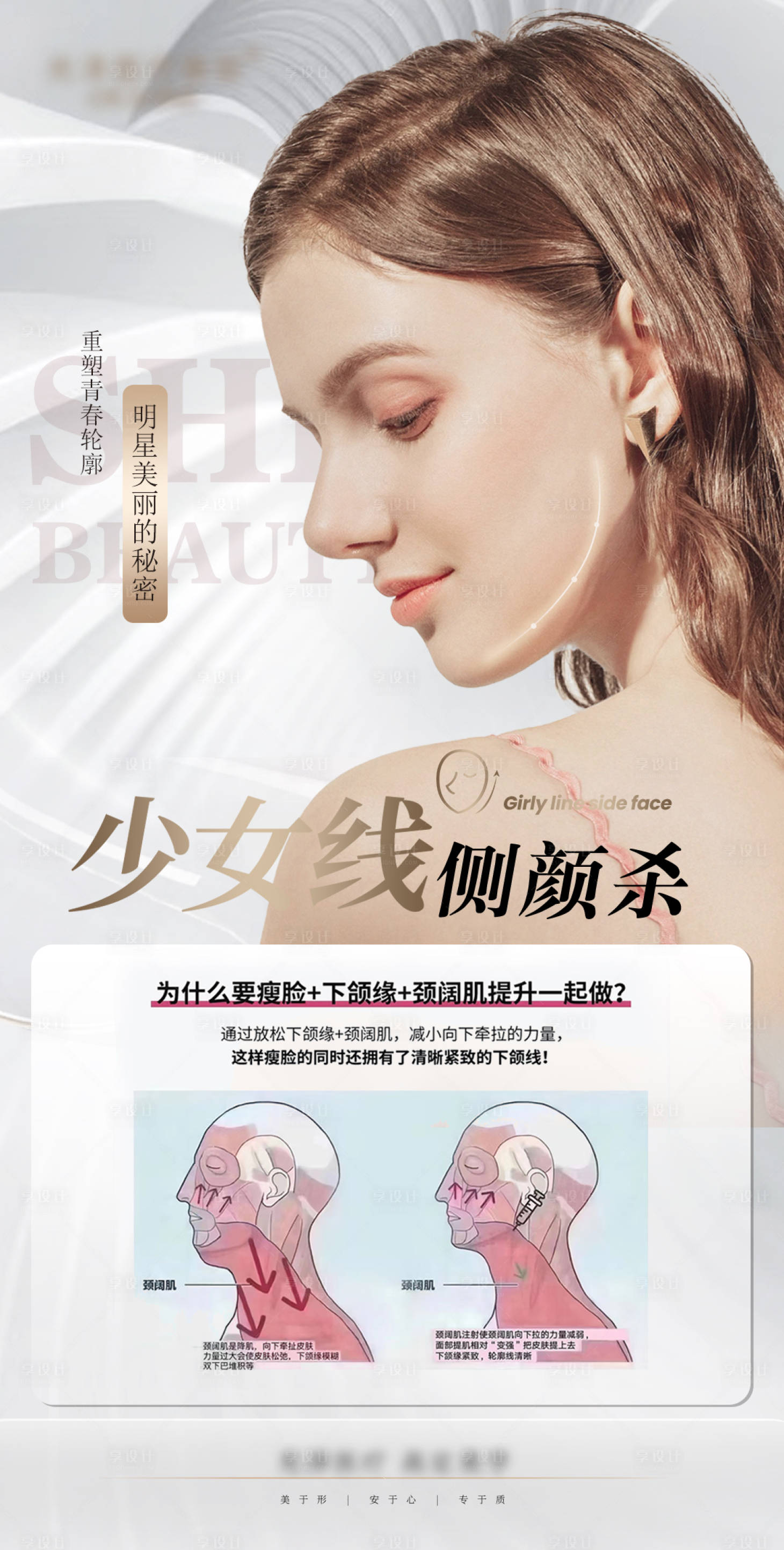 源文件下载【享设计】搜索编号：86640023807665796【医美干货知识海报】