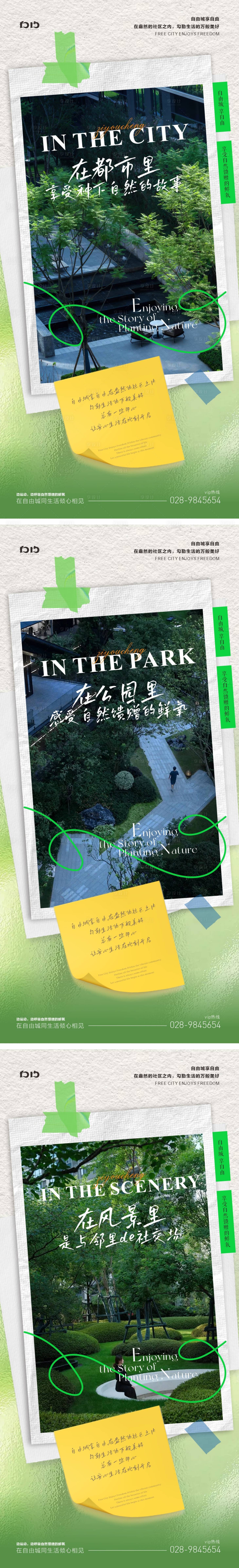 源文件下载【享设计】搜索编号：18320023772177899【地产景观价值点系列海报】