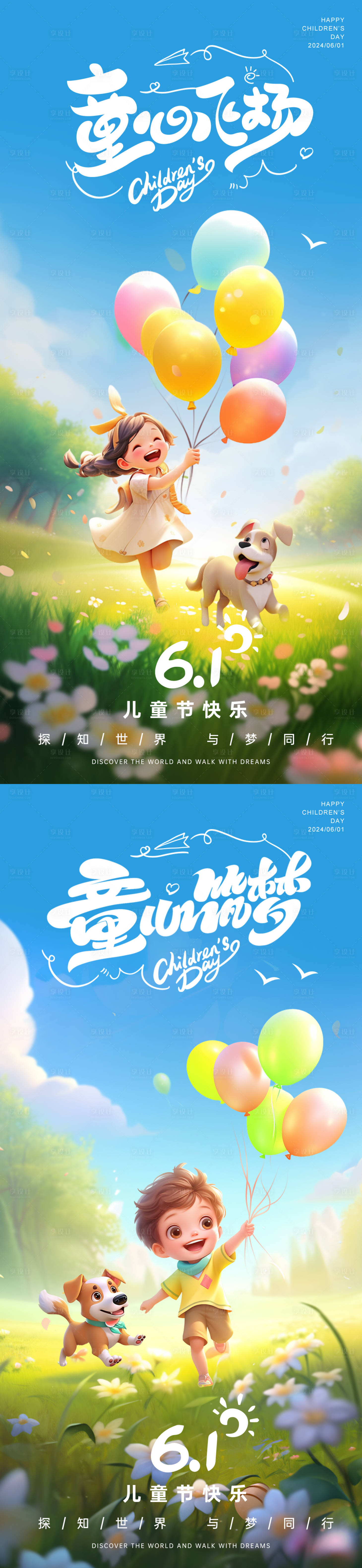 源文件下载【六一儿童节C4D系列海报】编号：37530024187546476