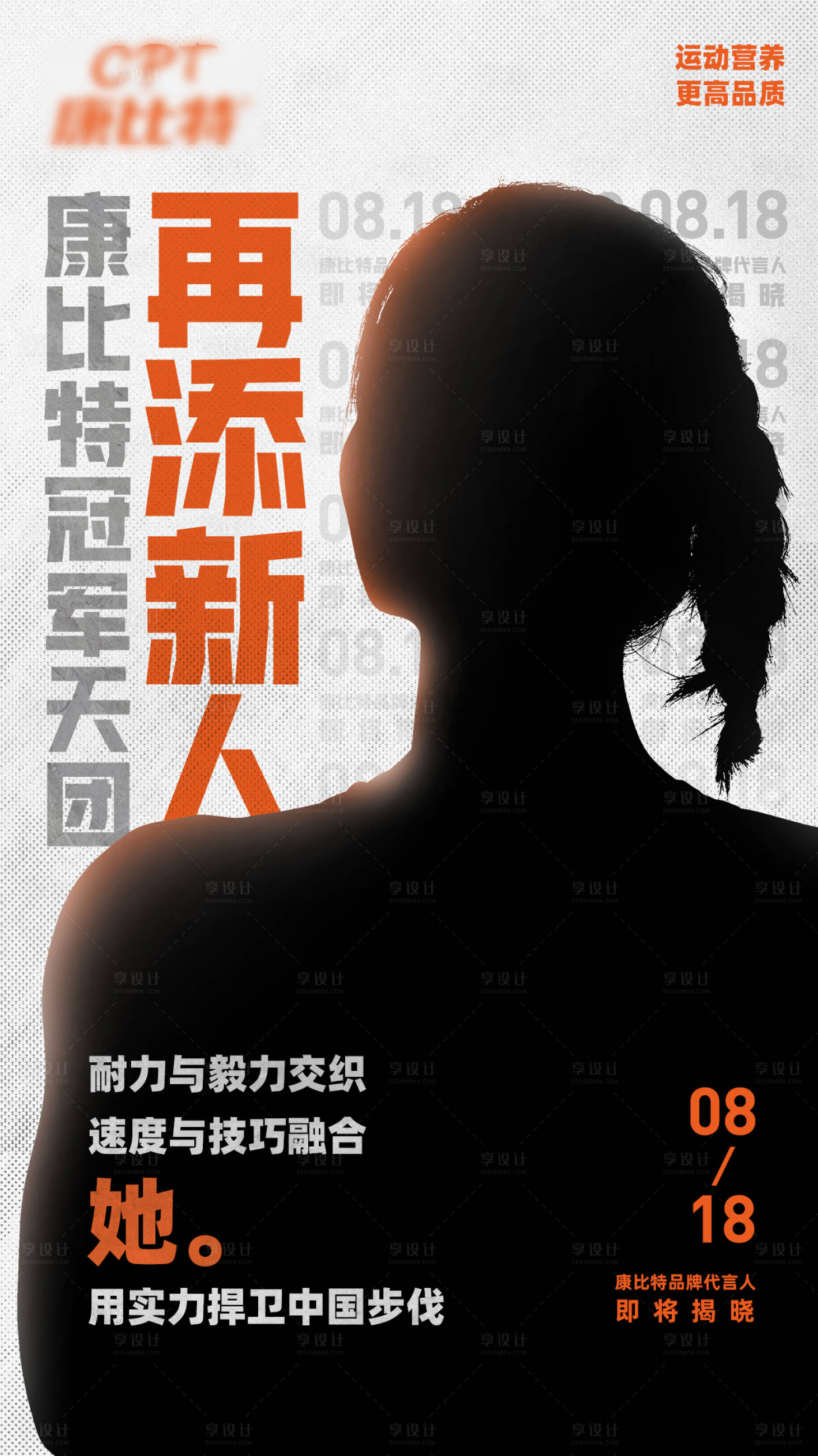 源文件下载【人物海报】编号：12430023909831663