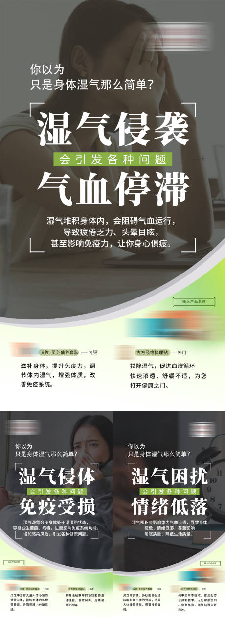 源文件下载【湿气的危害】编号：68770023713587588