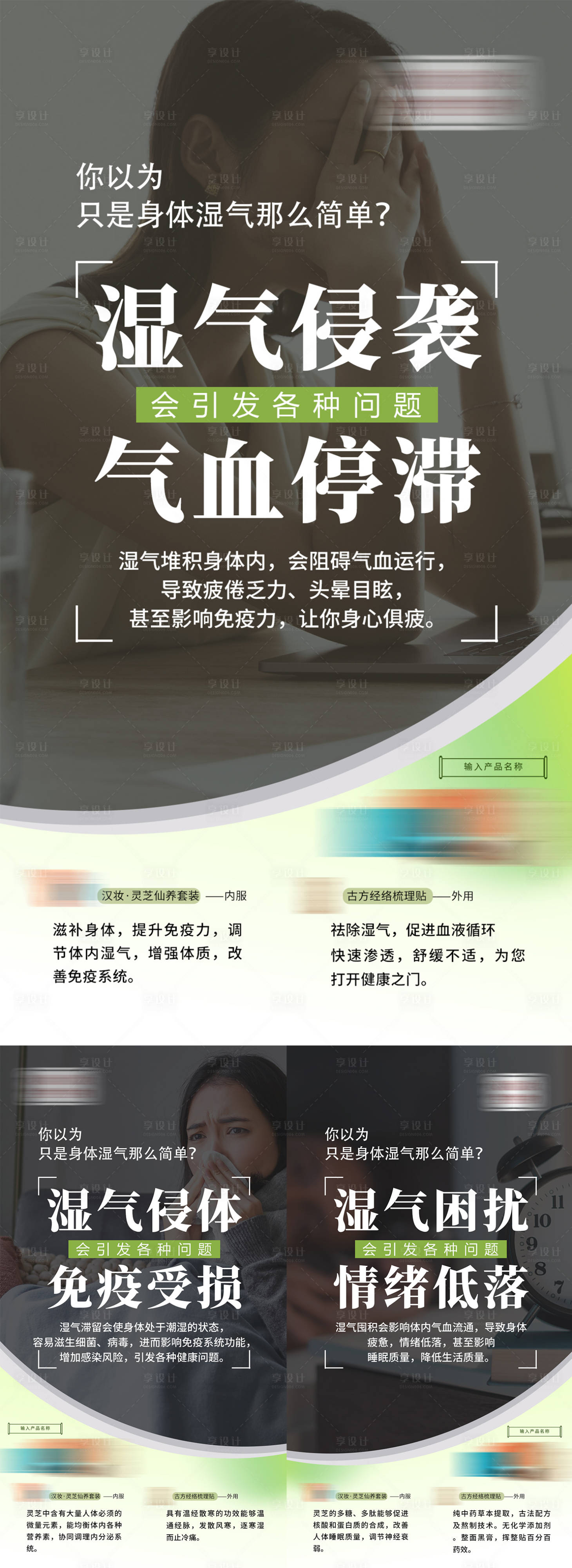 源文件下载【享设计】搜索编号：68770023713587588【湿气的危害】