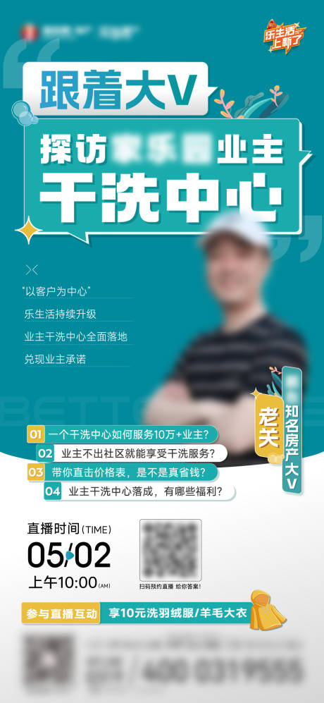 源文件下載【享設計】搜索編號：55400023937185427【直播人物海報】