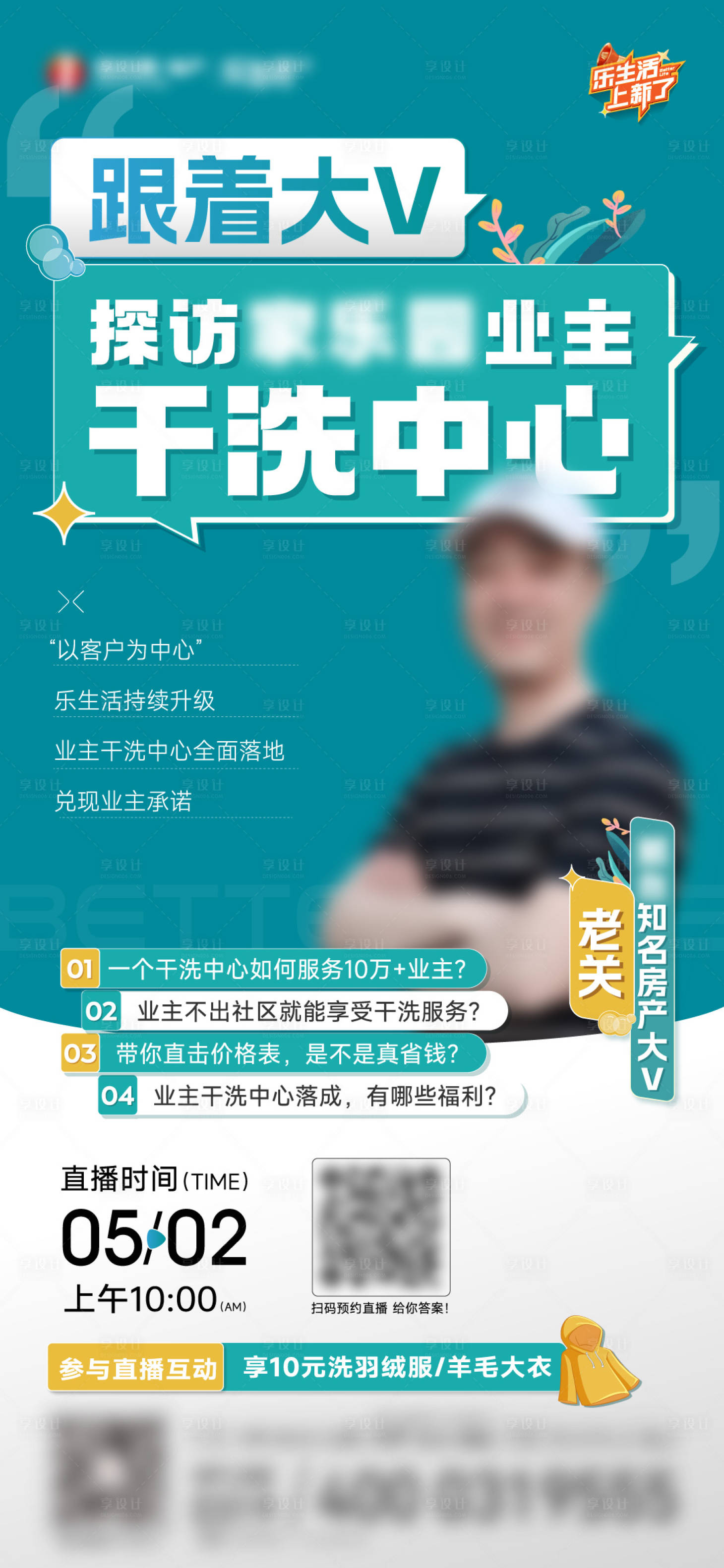 源文件下載【享設計】搜索編號：55400023937185427【直播人物海報】