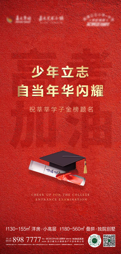 源文件下載【高考加油海報】編號：51350024252568271