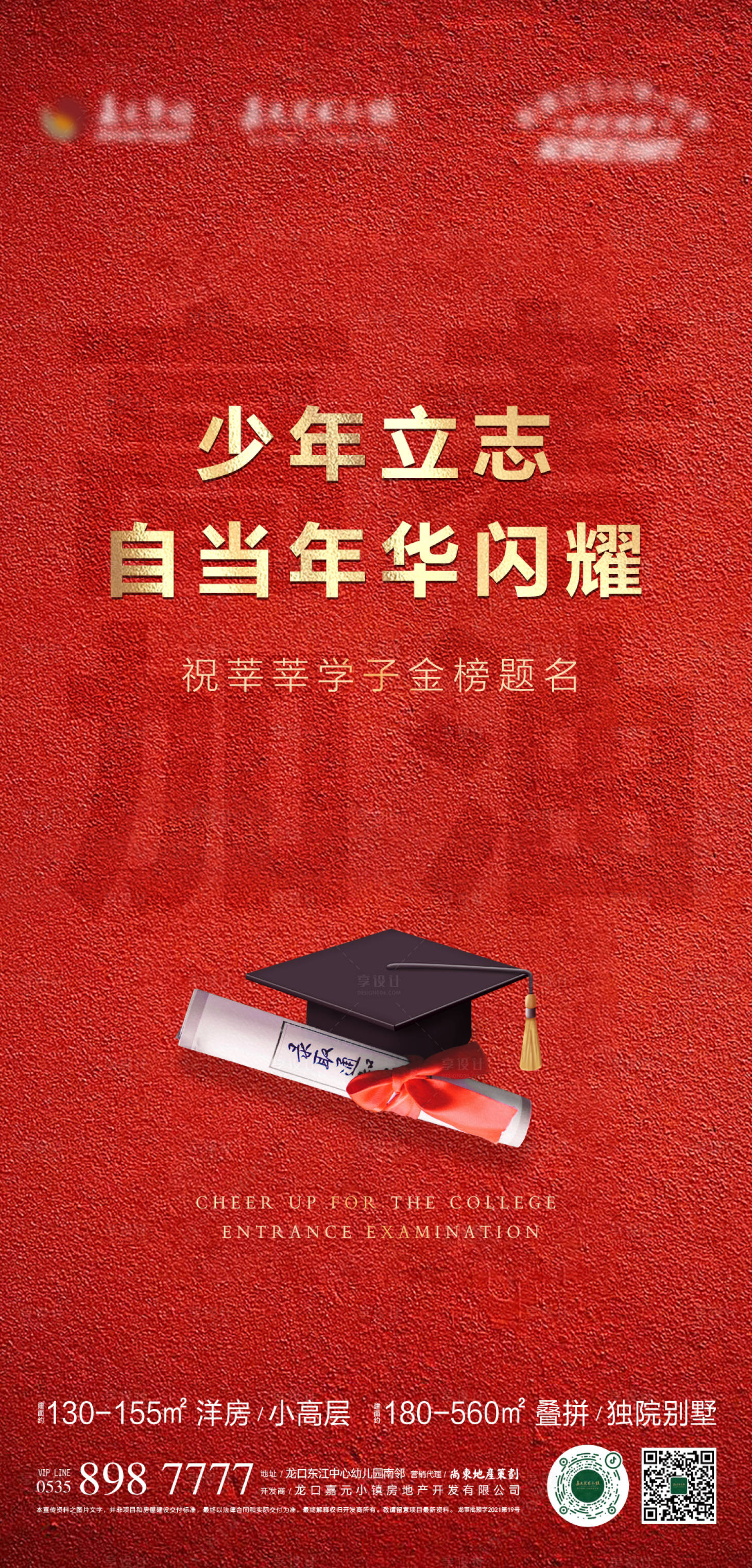 源文件下載【高考加油海報】編號：51350024252568271