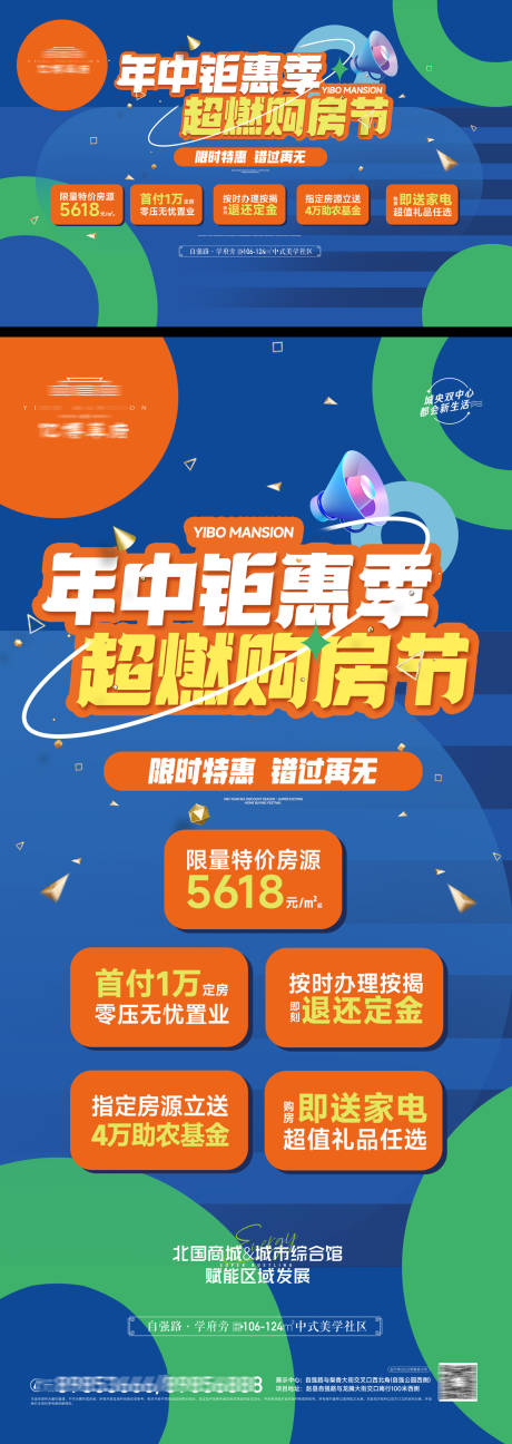 源文件下载【享设计】搜索编号：50200024229428745【地产年中钜惠政策活动背景 】