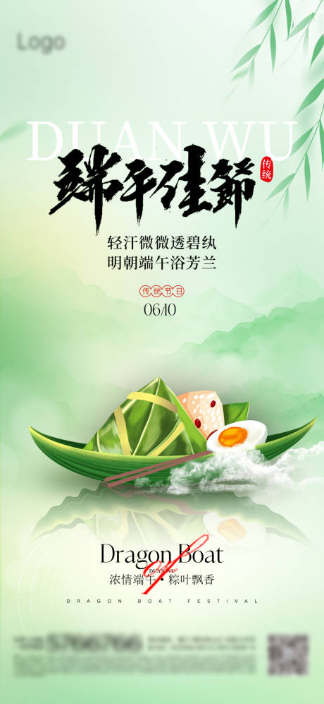 源文件下载【端午节海报】编号：89300024197705786