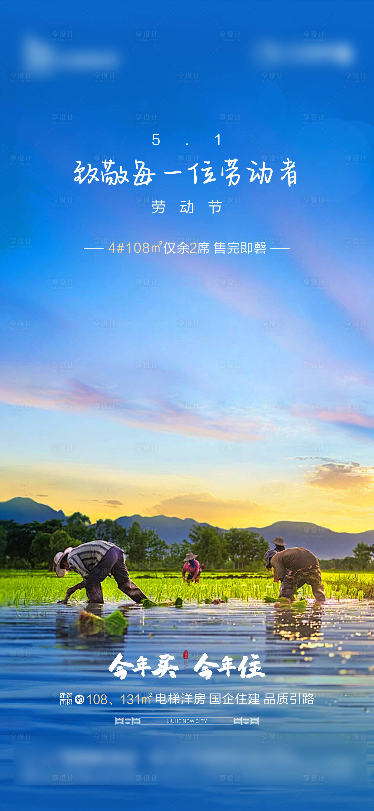 源文件下載【享設計】搜索編號：25040023705404038【勞動節】