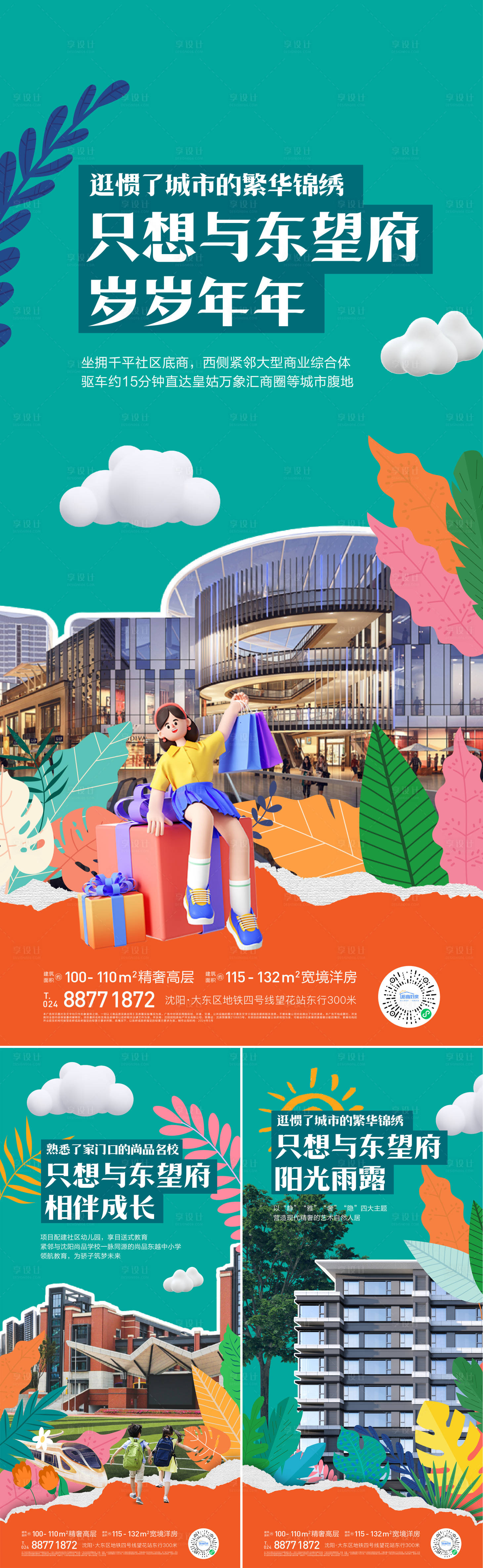源文件下載【享設計】搜索編號：21440024051882437【區域配套海報】