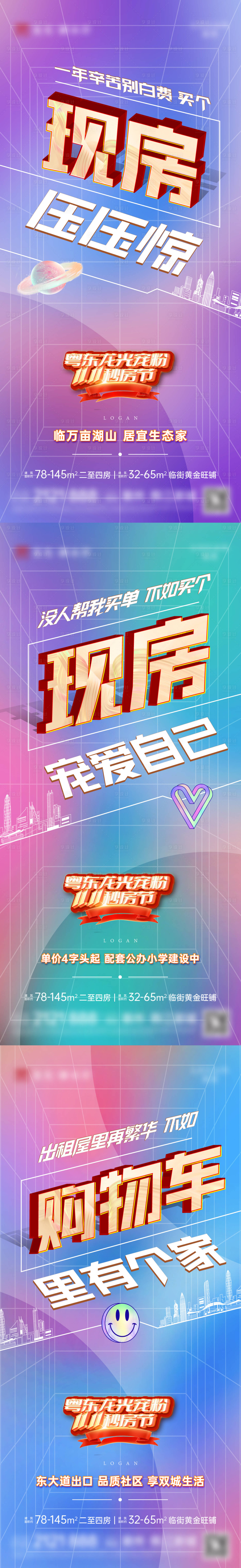 源文件下載【享設(shè)計】搜索編號：20400023882027940【地產(chǎn)雙十一寵粉購房節(jié)系列海報】
