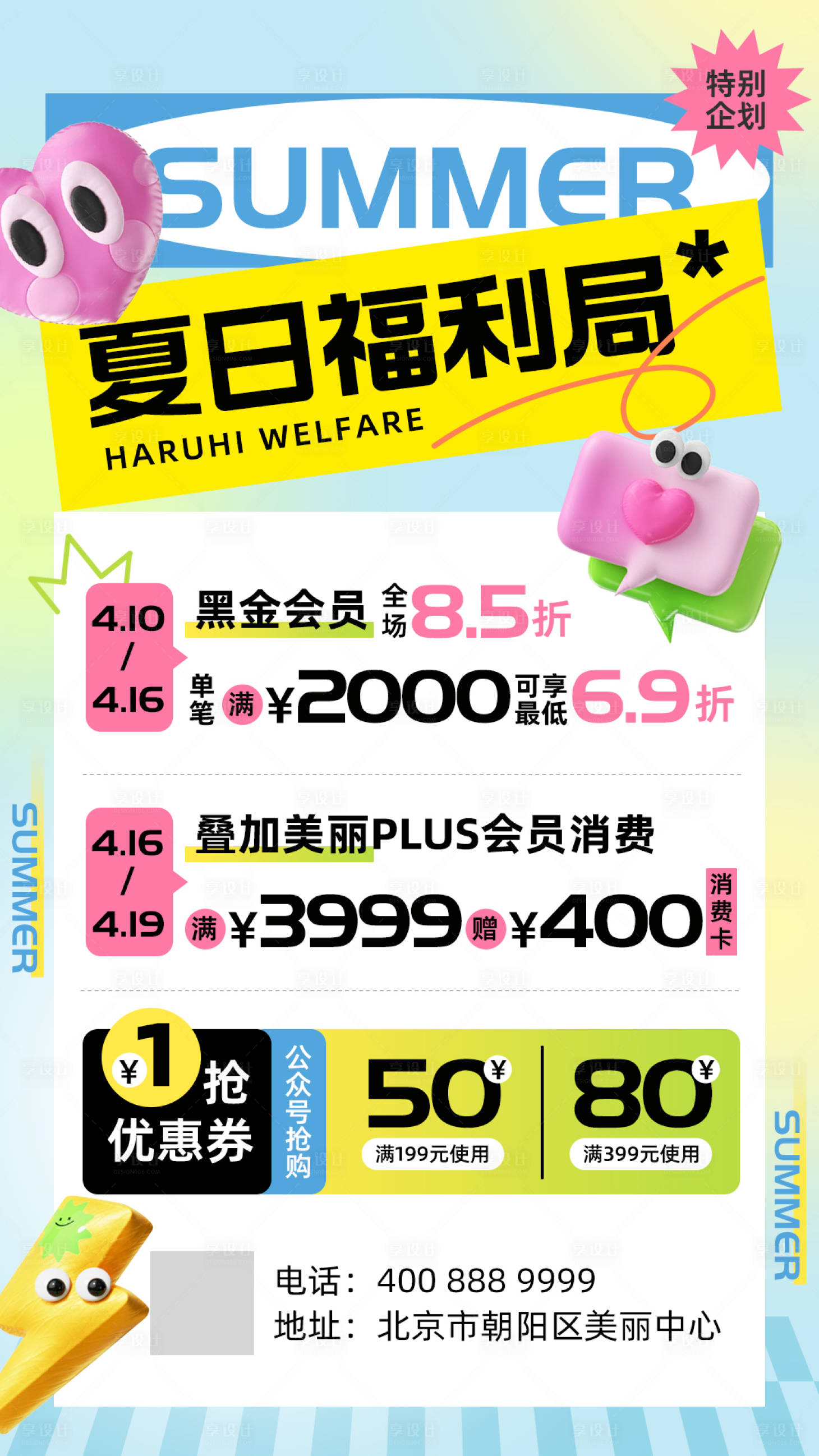 源文件下载【享设计】搜索编号：63720024257688387【夏日促销海报】
