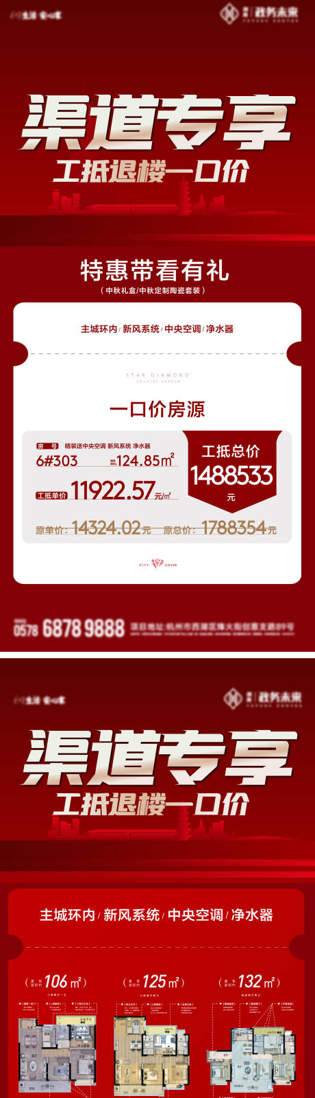 源文件下載【中介特價(jià)房海報(bào)】編號(hào)：69870024089615975