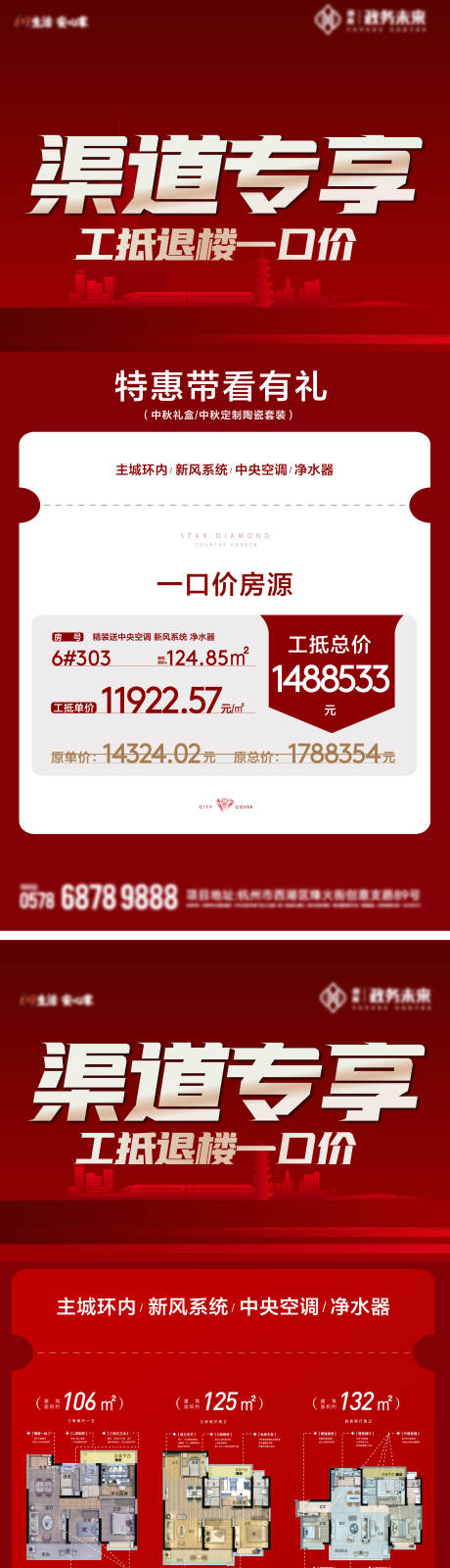 源文件下载【中介特价房海报】编号：69870024089615975