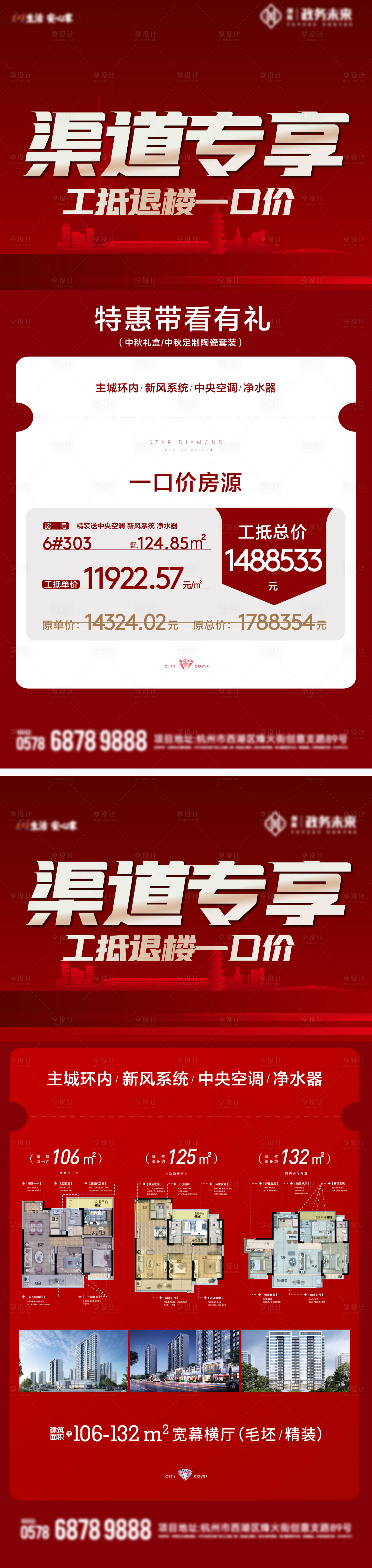源文件下载【中介特价房海报】编号：69870024089615975