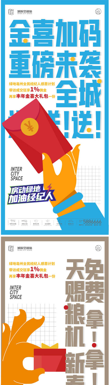 源文件下載【地產(chǎn)全民經(jīng)紀(jì)人推薦有禮海報】編號：72570023650833108