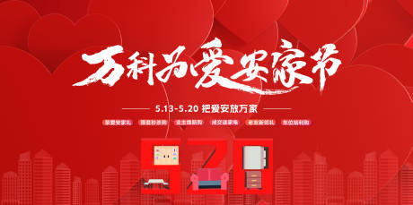 源文件下載【享設(shè)計(jì)】搜索編號(hào)：13400023757162016【520購(gòu)房節(jié)活動(dòng)背景板】