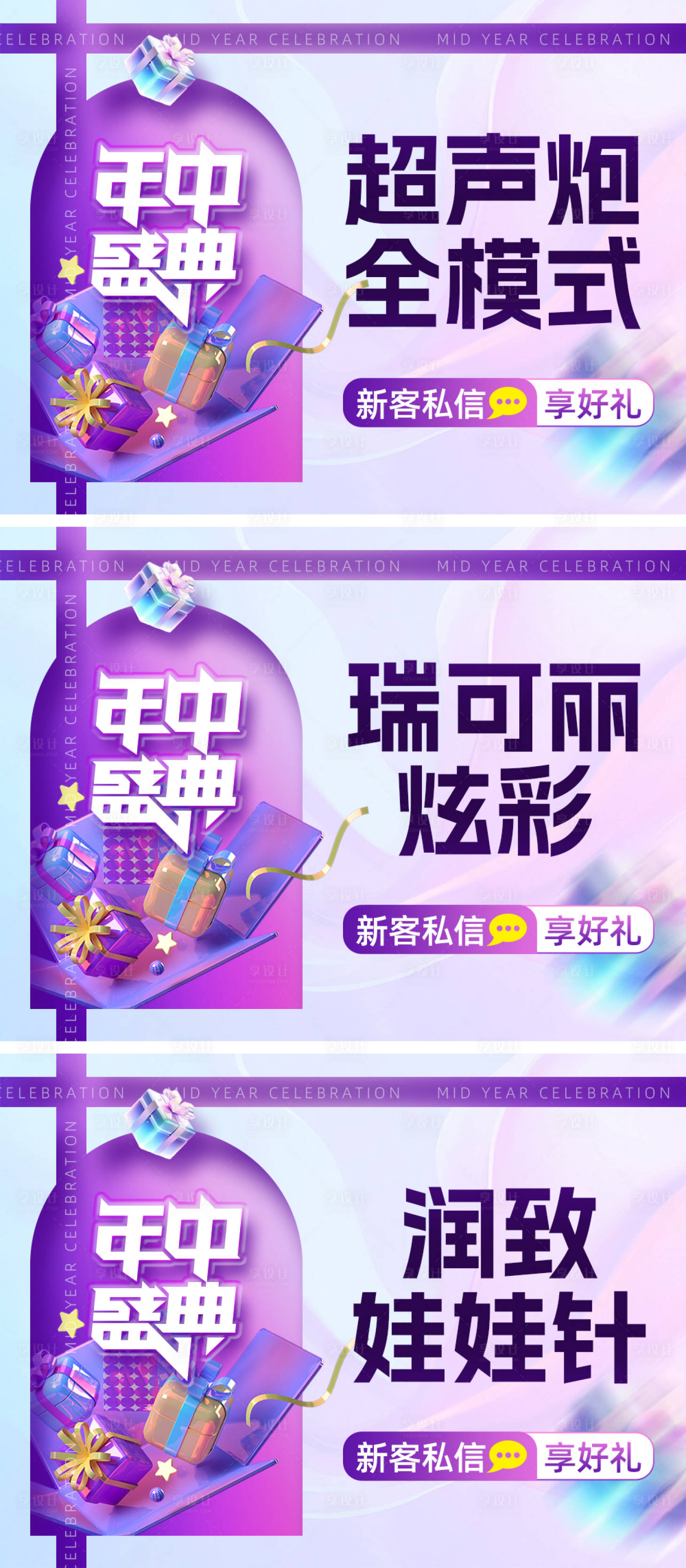 源文件下載【享設(shè)計(jì)】搜索編號(hào)：92050023949733675【醫(yī)美美團(tuán)周年慶典頭圖】