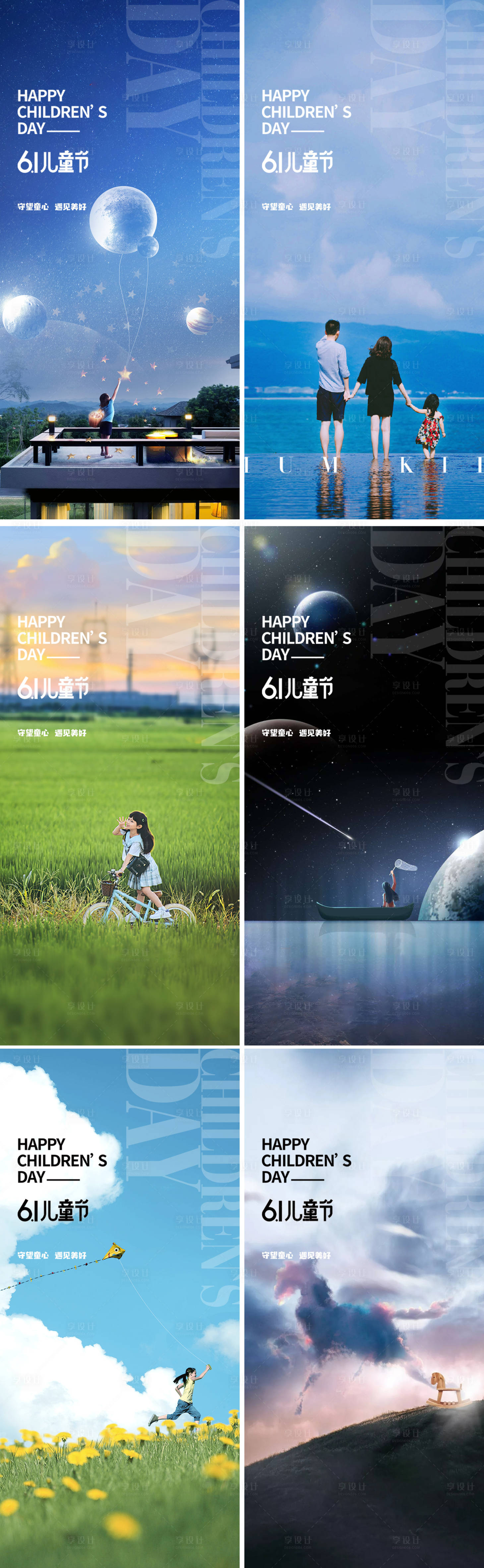 源文件下载【享设计】搜索编号：94300023977782396【六一儿童节海报】